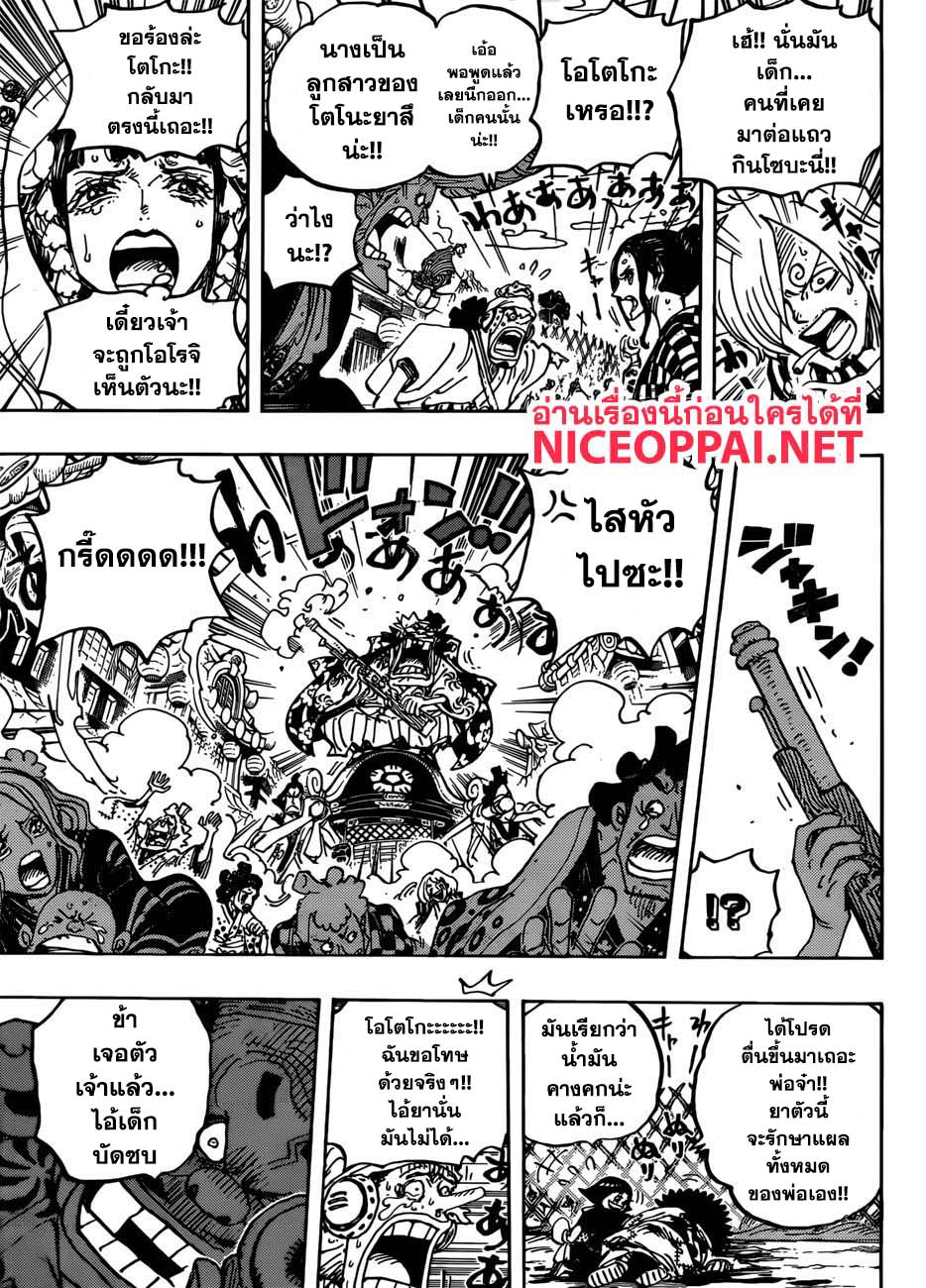 One Piece 943-SMILE