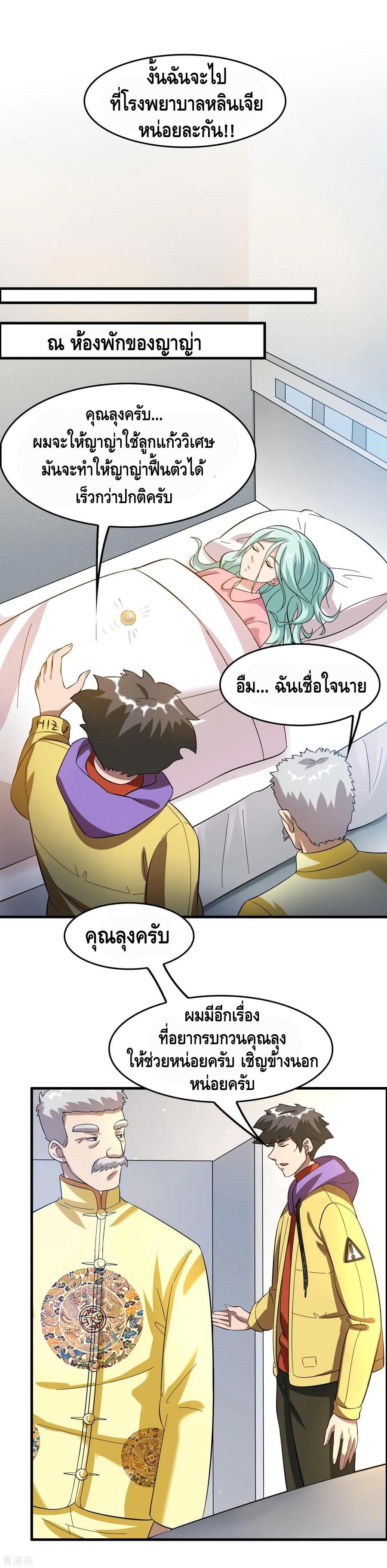 Become God Merchant in The Other World ข้ามต่างโลกเพื่อเป็นพ่อค้าเทพสุดมั่งคั่ง 17-17