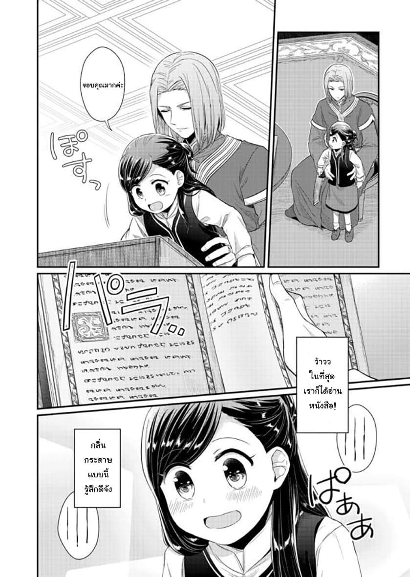 Honzuki no Gekokujou 32-ทางเลือกสู่นักบวชฝึกหัดหญิง