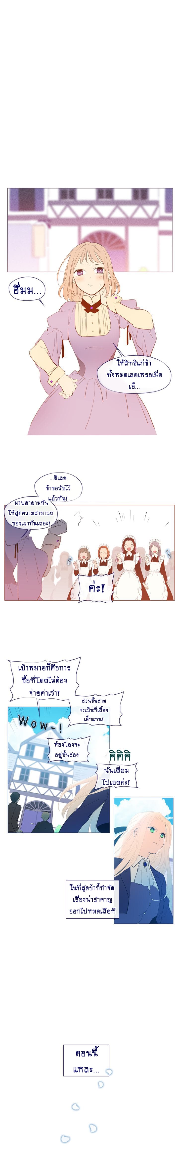 This Witch of Mine แม่มดยันเดเระกับไอ้หนุ่มใจงาม 21-21