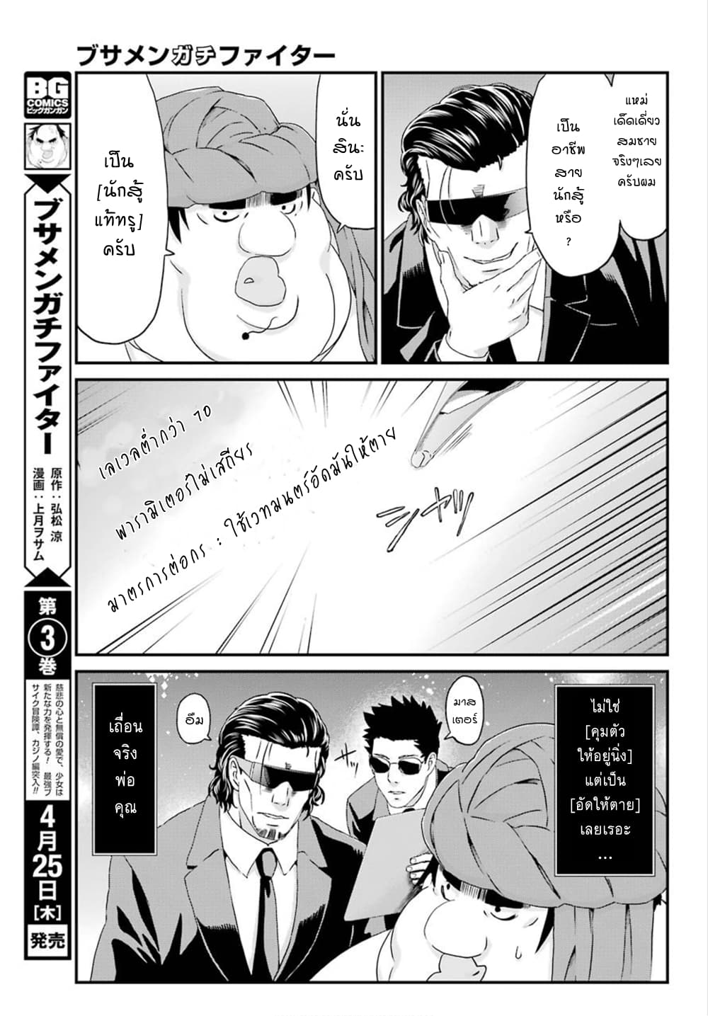 Busamen Gachi Fighter 15-คาสิโนเบื้องหลัง