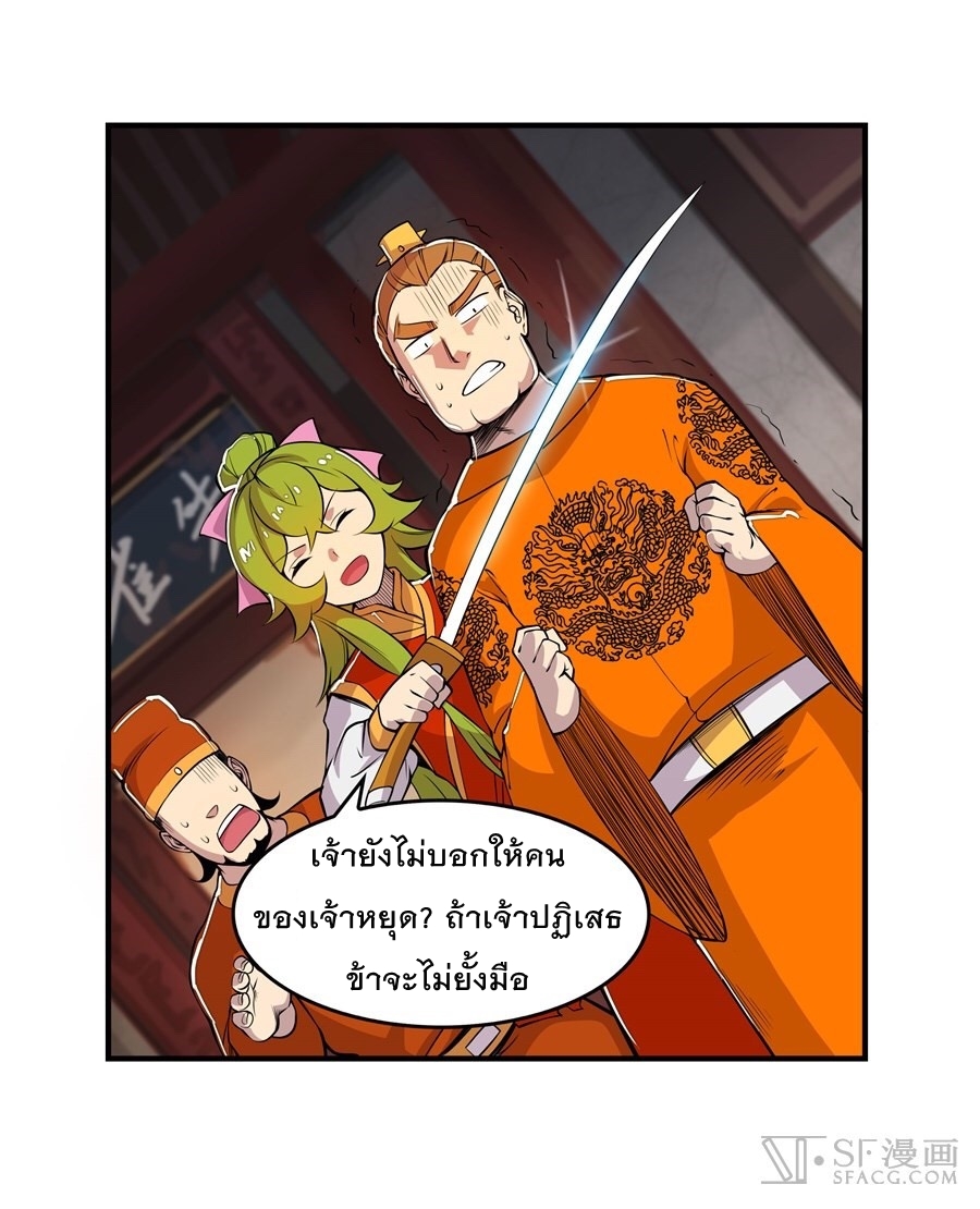 The Master of Martial Arts Retired Life ชีวิตหลังปลดเกษียณของปรมาจารย์แห่งศิลปะการต่อสู้ 21-21