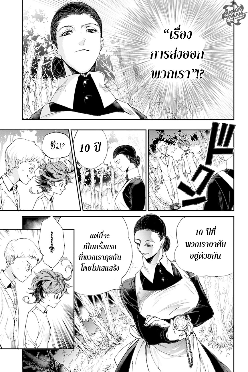 The Promised Neverland 25-การตรวจสอบ 2