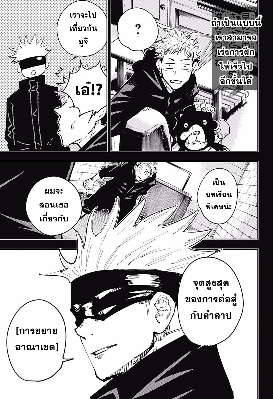 Jujutsu Kaisen มหาเวทย์ผนึกมาร 15-15