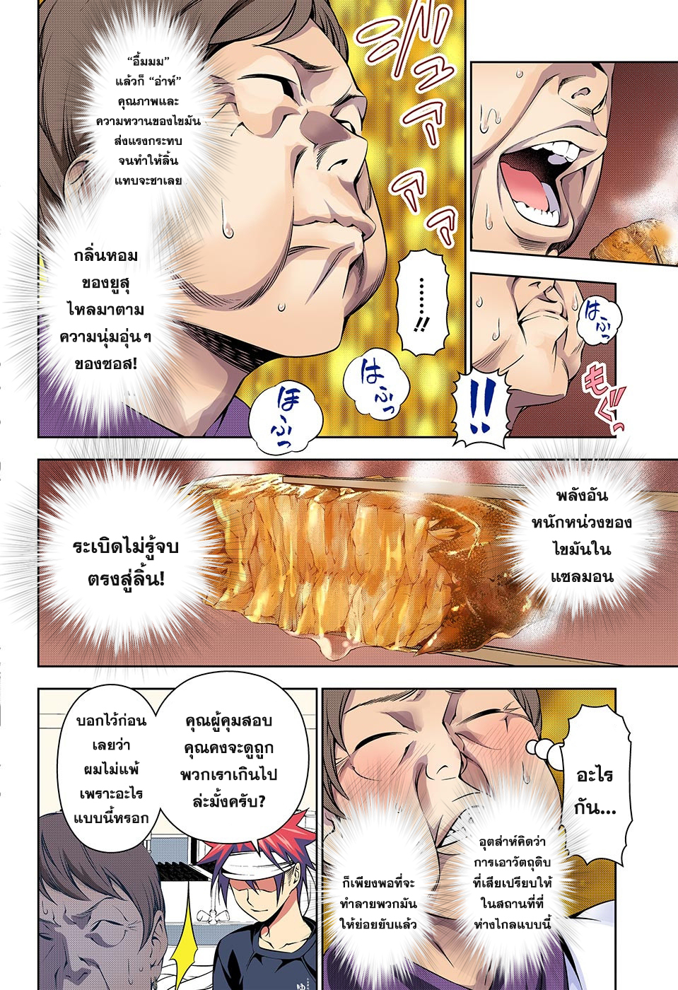 Shokugeki no Soma 174-แซลมอนข้ามกาลเวลา
