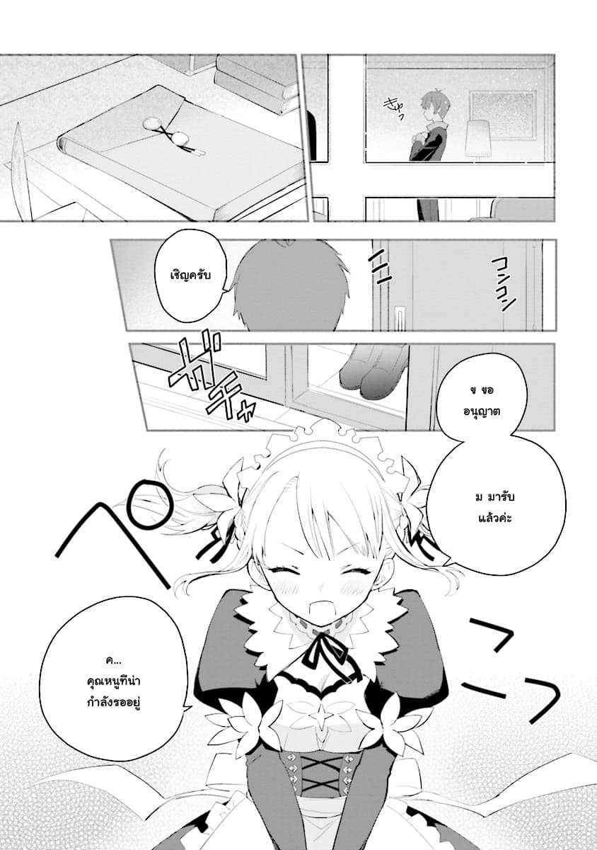 Koujo Denka no Kateikyoushi อาจารย์หมี 3-3