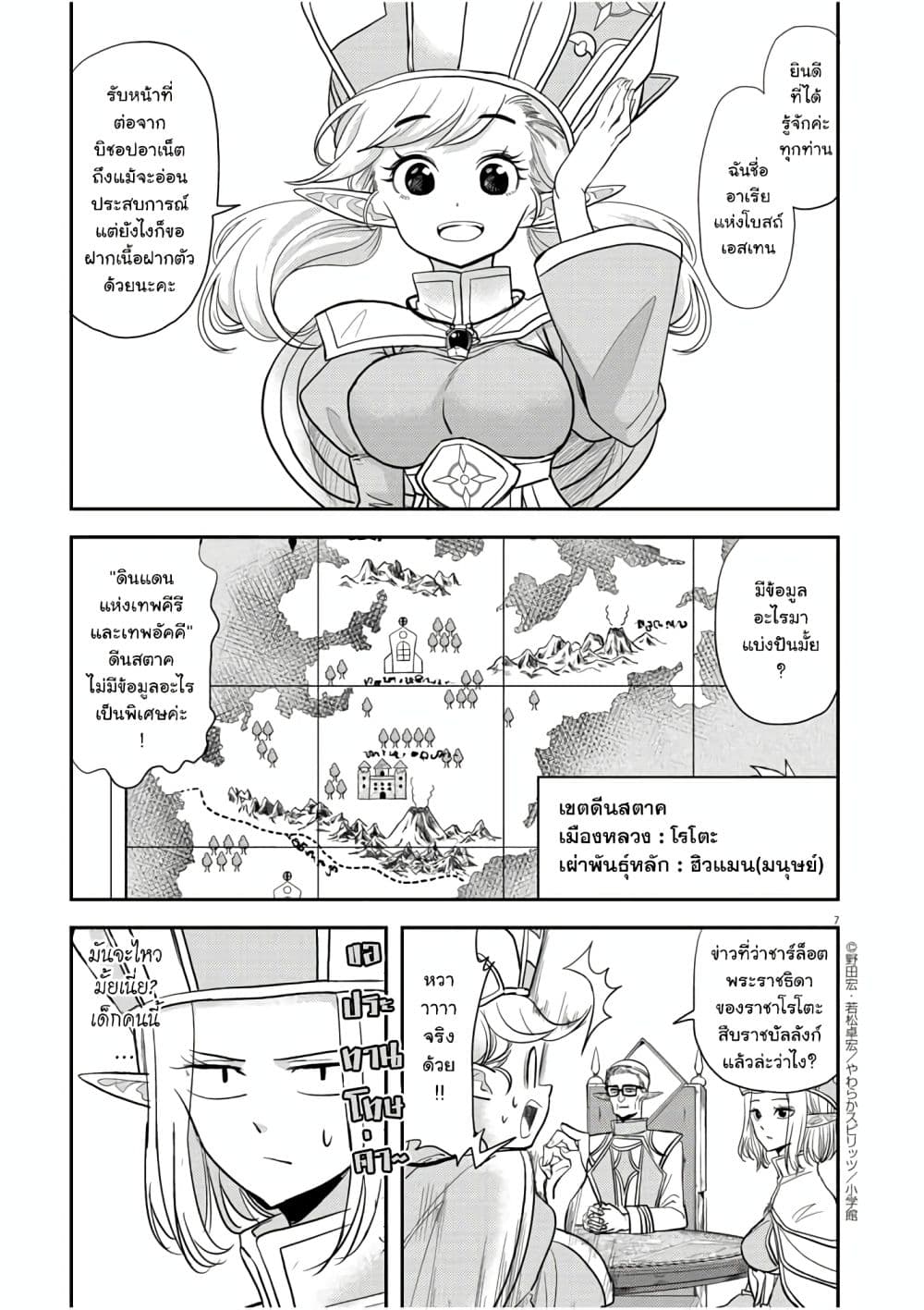 Isekai Shikkaku 10-10