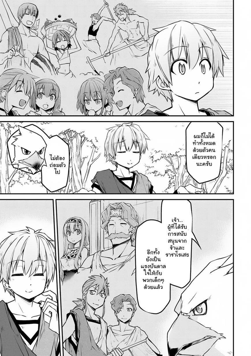 Isekai Kenkokuki ตำนานจักรพรรดิศักดิ์สิทธิ์ 15-15