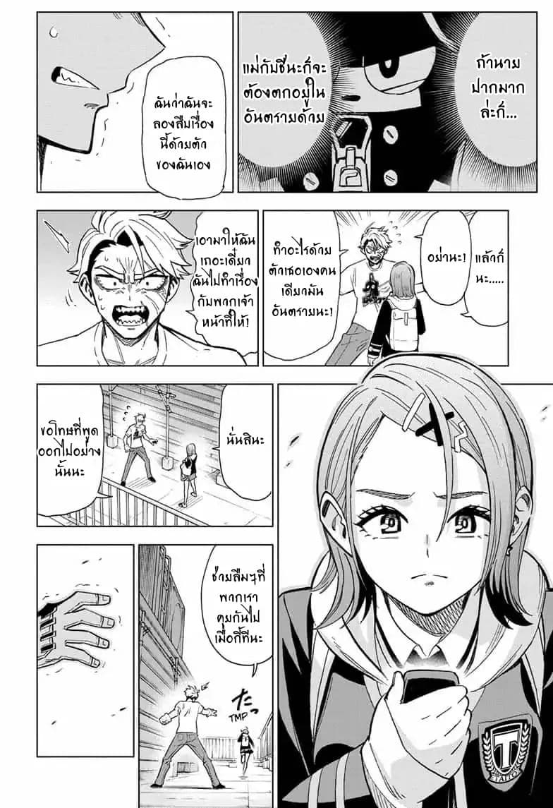 ZIPMAN!! 2-รวมร่างไร้เทียมทาน