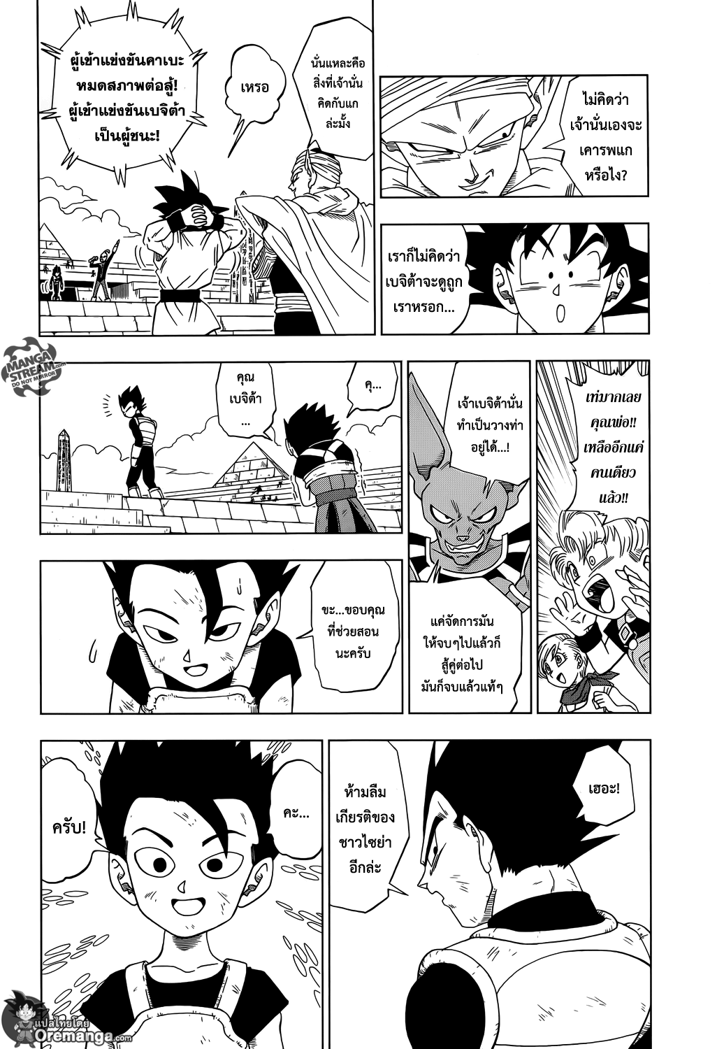 Dragon Ball Super 12-เกียรติของชาวไซย่า