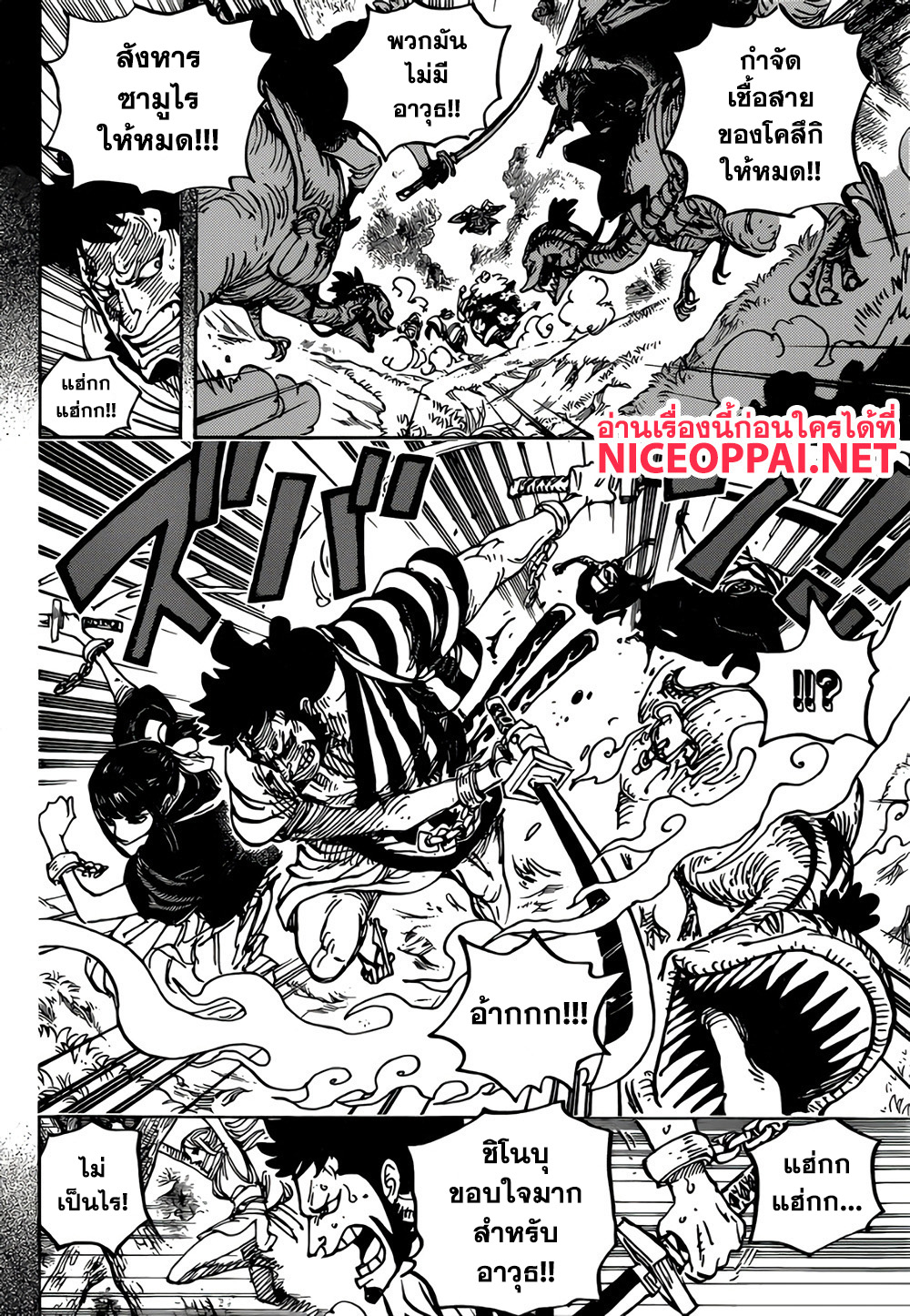 One Piece 973-ตระกูลโคสึกิ