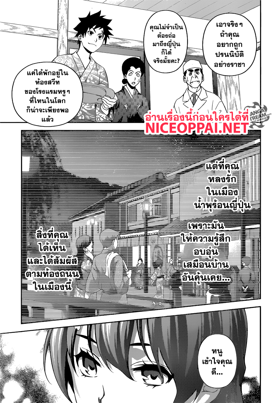 Shokugeki no Soma 269-ภารกิจ ณ น้ำพุร้อนของโซมะกับเมงุมิ ตอนที่ 5: การบริการของเมกุมิ