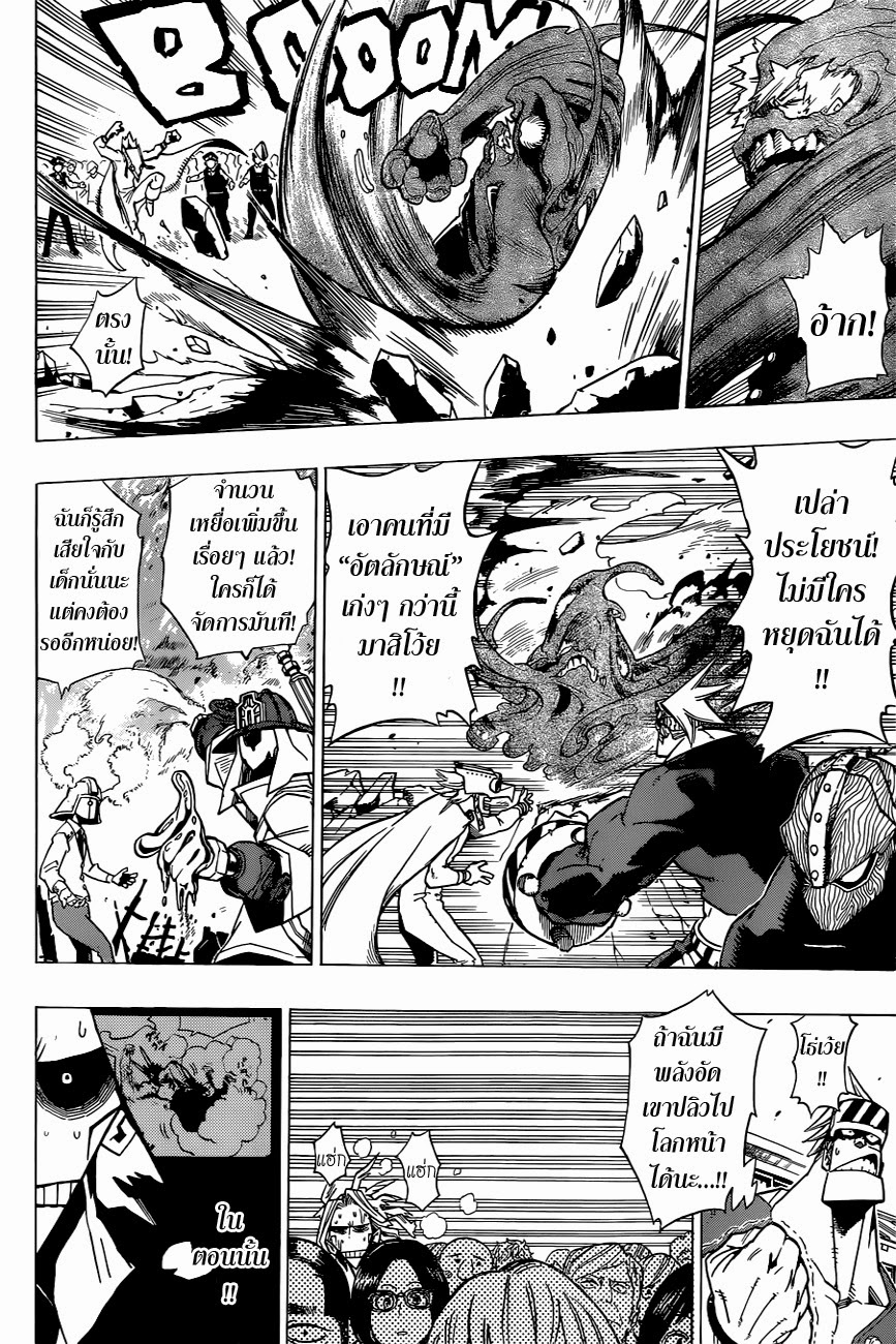 Boku no Hero Academia 1-TH-มิโดริยะ อิสึกุ : เริ่มต้น