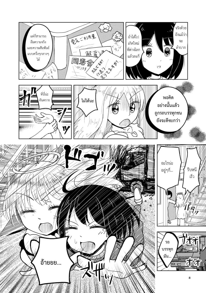 Isekai Tensei Nante Shinai!~ Kyoufu no Renzoku Torakku Jiko ~ 1-1