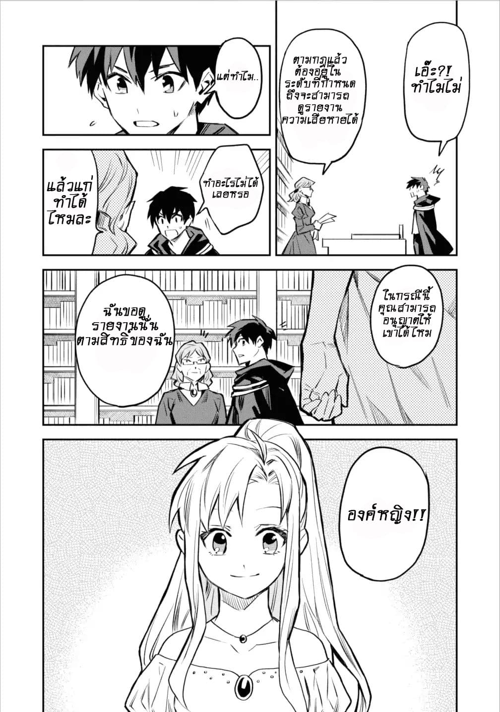 Noumin Kanren no Skill bakka Agetetara Naze ka Tsuyoku Natta 4-4
