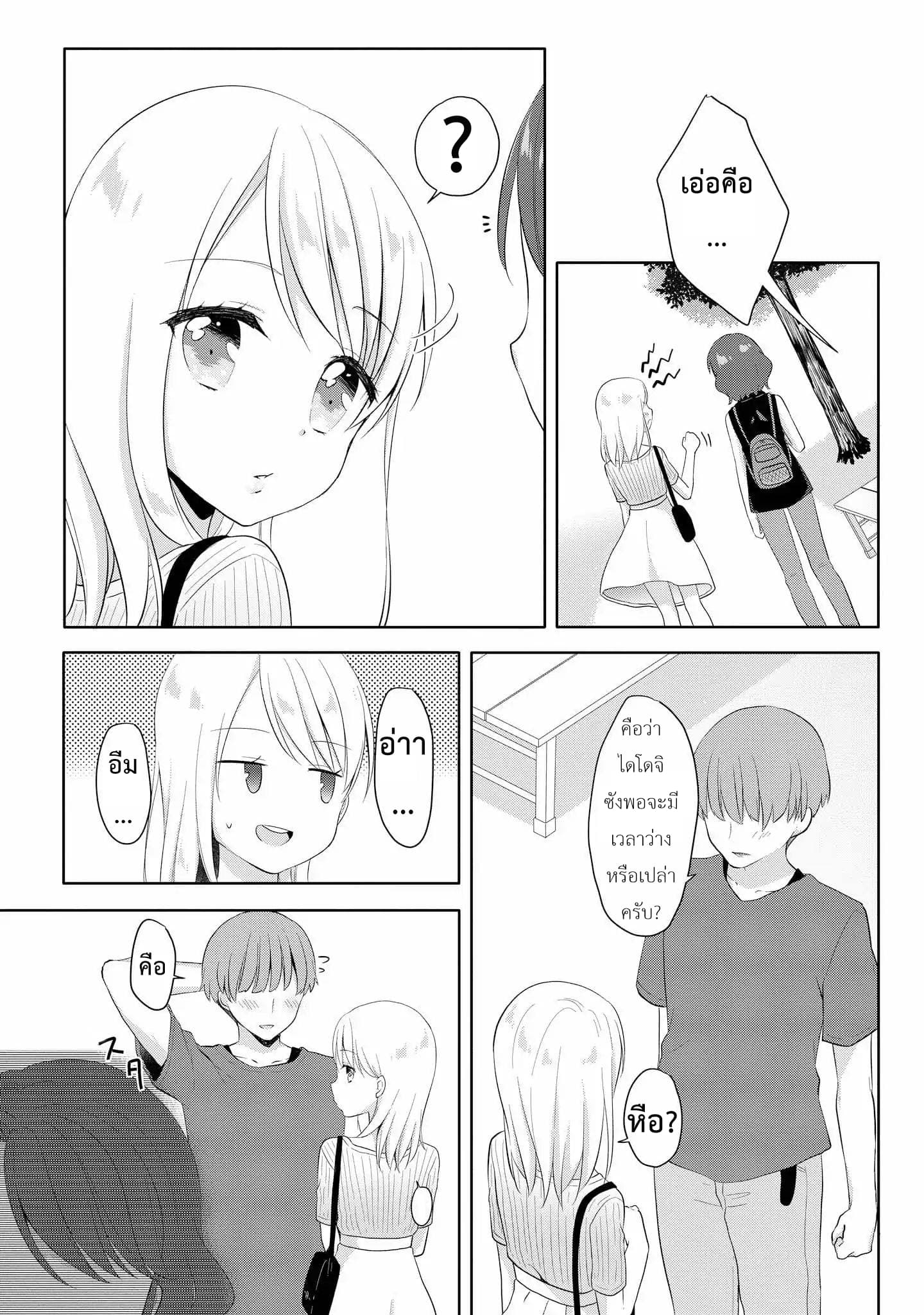 High School Girl and Prince-chan 3-ชีวิตในมหาลัยนั้นเต็มไปด้วยคุณหนูที่น่ารัก...!