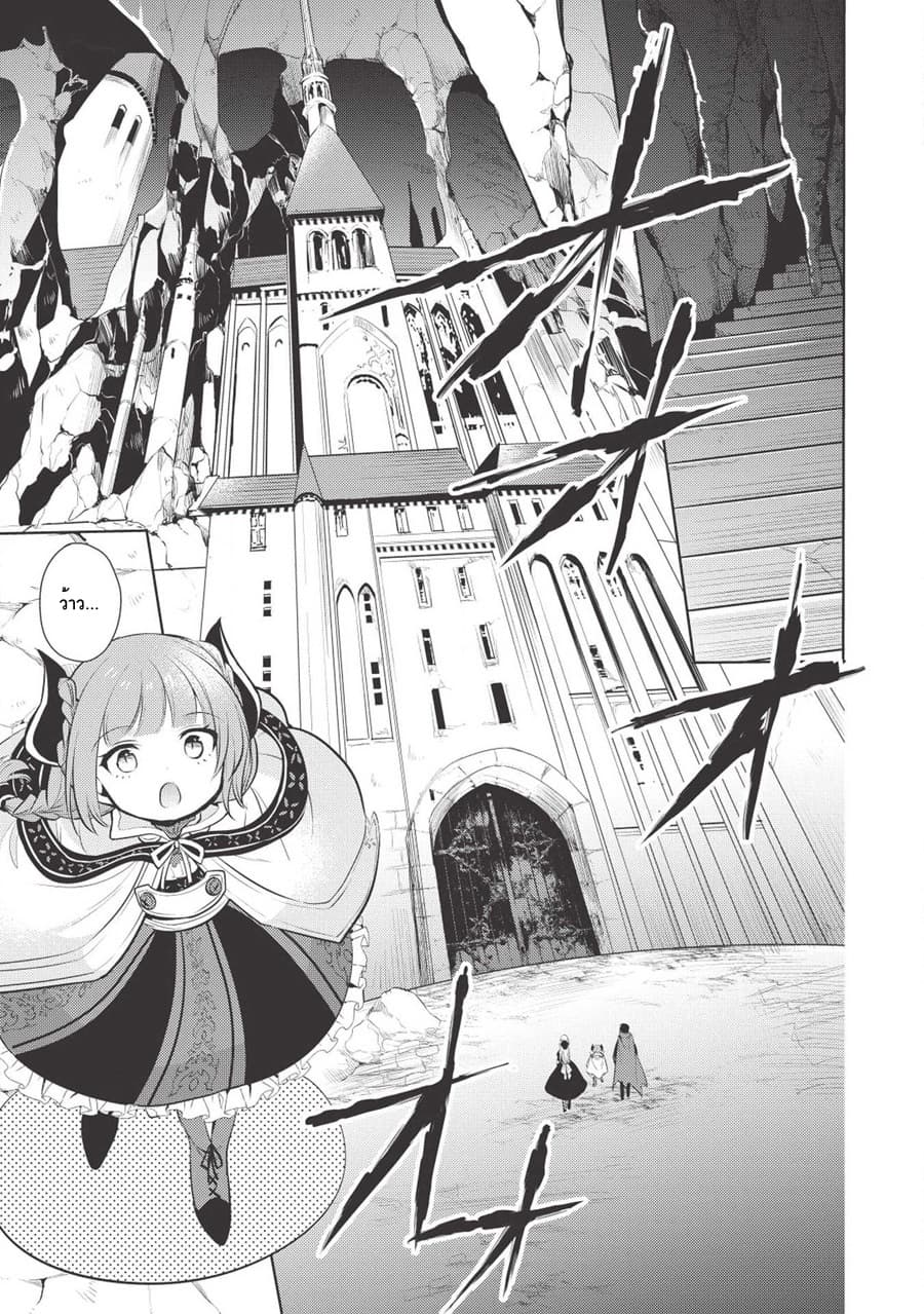 Maou no Ore ga Dorei Elf wo Yome ni Shitanda ga, Dou Medereba Ii? 17-ถ้าถูกมังกรที่เก็บได้ติดแจก็เอามาเป็นลูกสาวซะเลย (2)