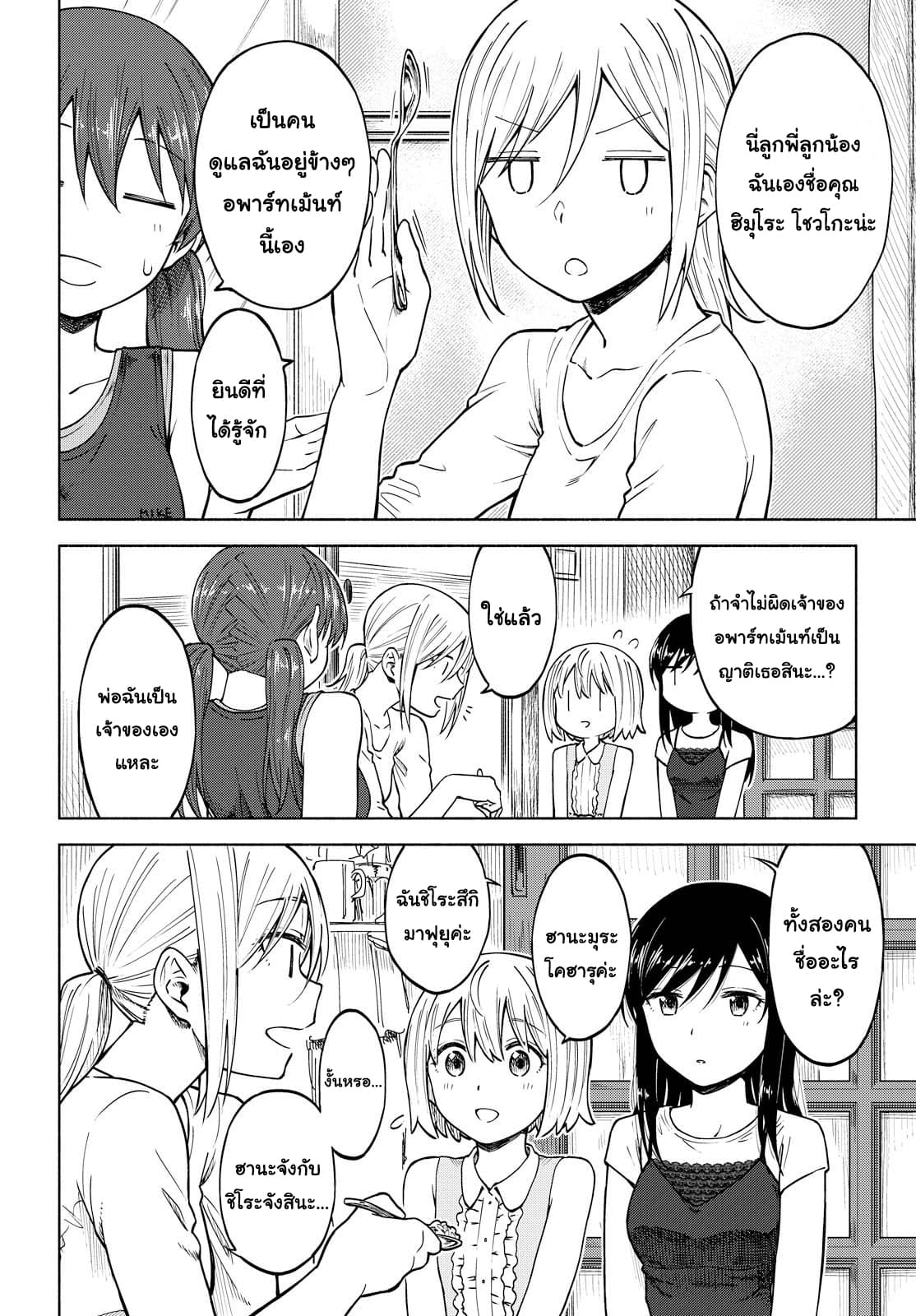 Tsurezure Biyori 7-พี่โชว
