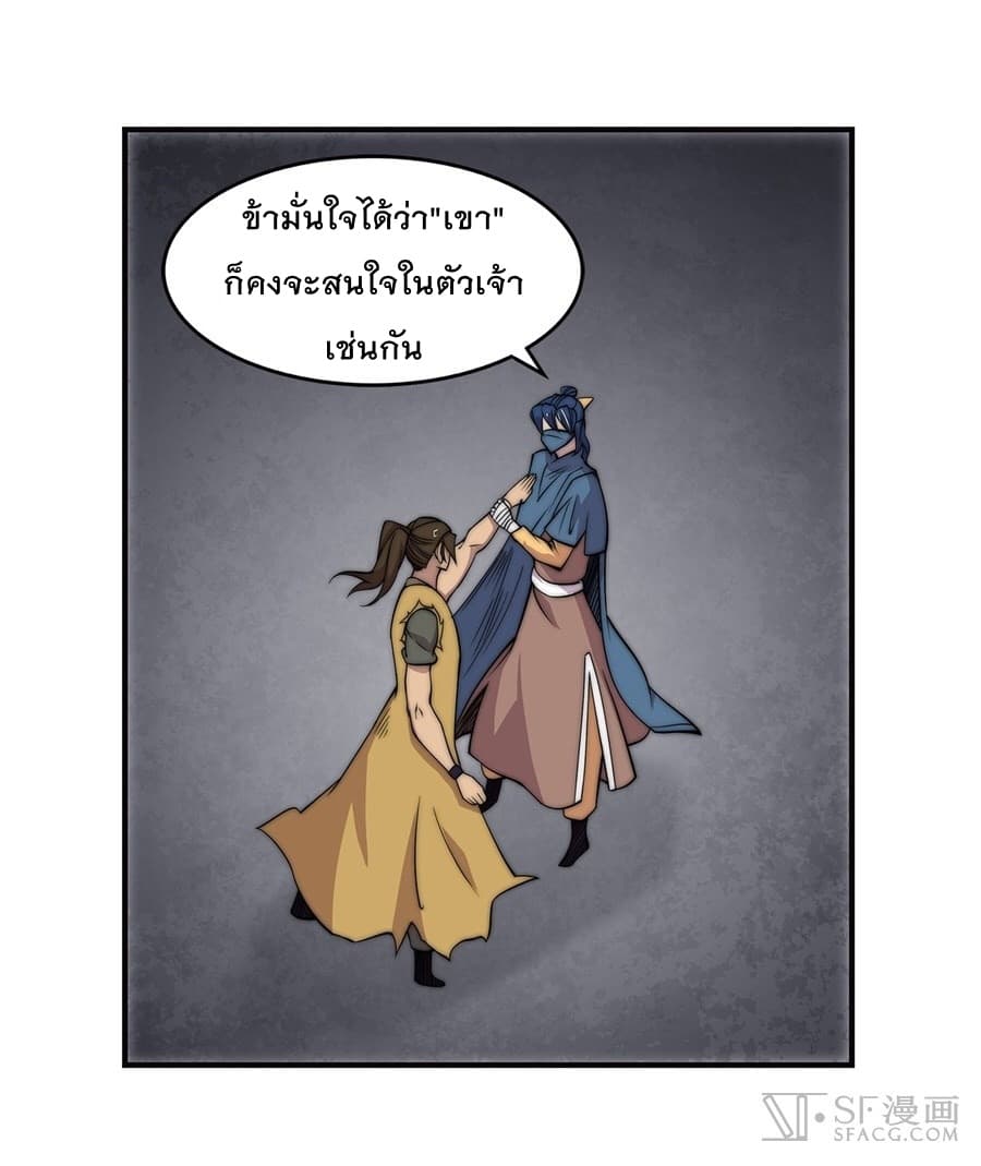 The Master of Martial Arts Retired Life ชีวิตหลังปลดเกษียณของปรมาจารย์แห่งศิลปะการต่อสู้ 54-54