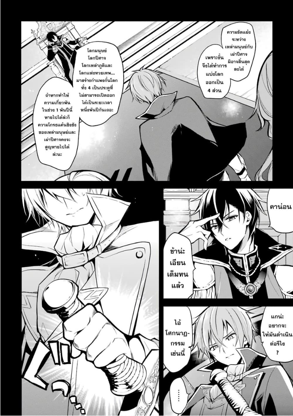 Maou Gakuin no Futekigousha จอมมารเกิดใหม่ 1-การเกิดใหม่และจดหมายเชิญ