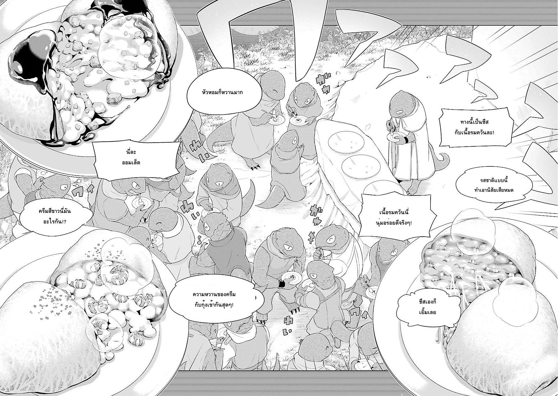 Isekai Shokudou ร้านอาหารต่างโลก 12-ออมไรซ์