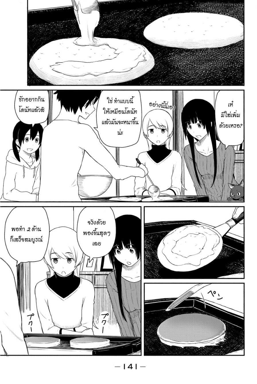 Flying Witch 19-ผ้าคลุมของแม่มดต่างคนต่างสี