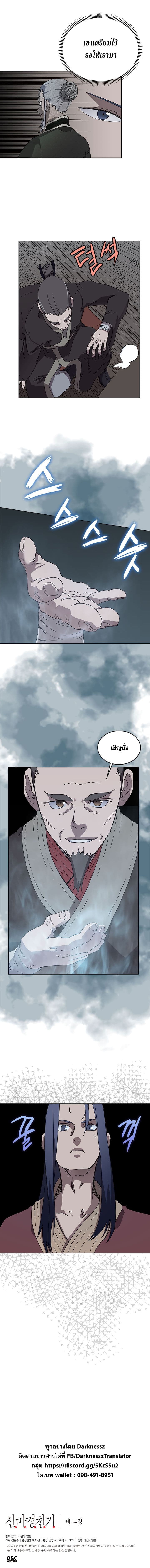 Chronicles of Heavenly Demon ตำนานมารสวรรค์ 67-67