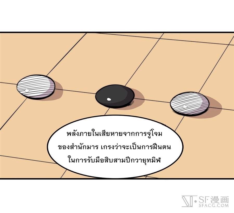 The Master of Martial Arts Retired Life ชีวิตหลังปลดเกษียณของปรมาจารย์แห่งศิลปะการต่อสู้ 36-36