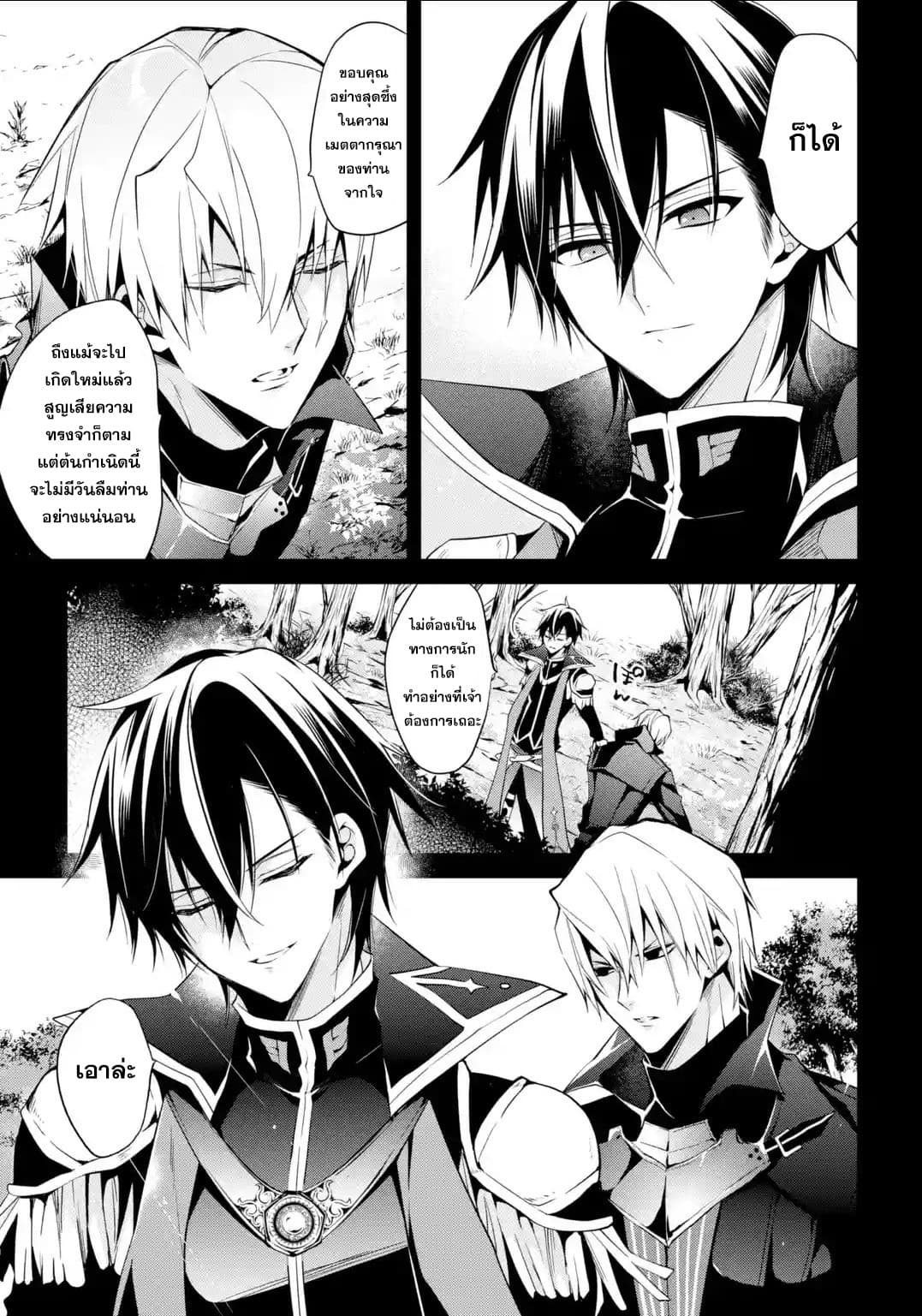 Maou Gakuin no Futekigousha จอมมารเกิดใหม่ 13.1-ปฐมบท ~มือขวาของจอมมาร~