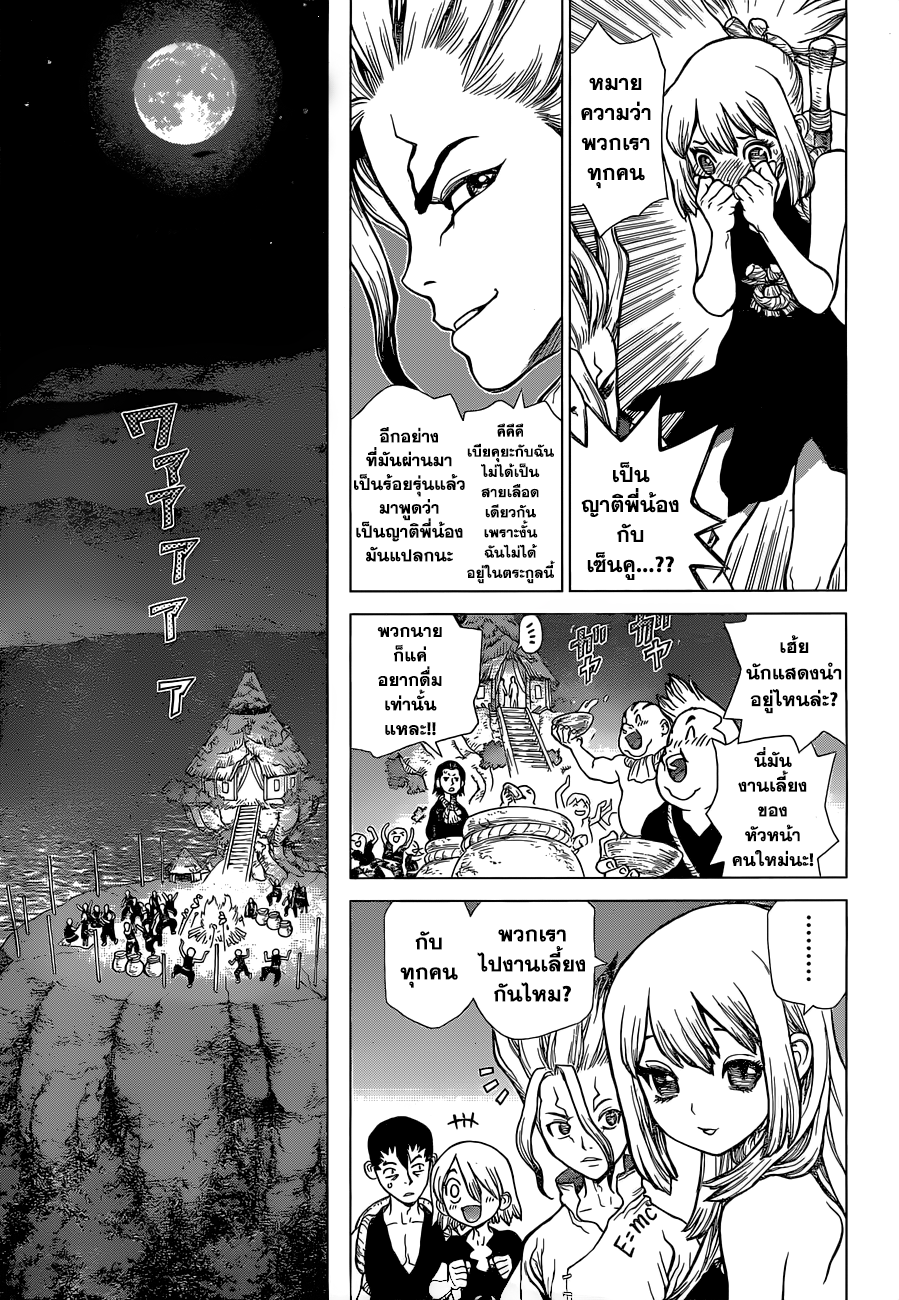 Dr.Stone 45-ปัจฉิมของบทที่ 1