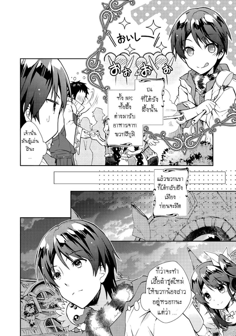 Nonbiri VRMMOki 20-ลองนึกถึงเป้าหมายต่อจากนี้กัน