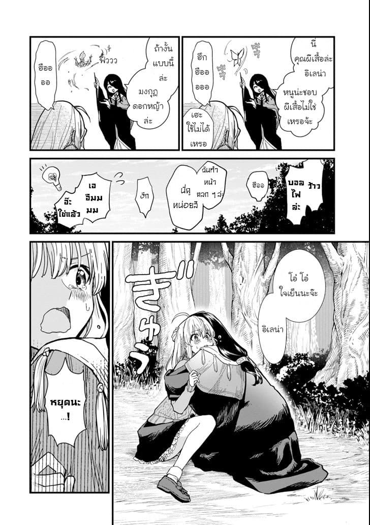Majo no Tabitabi: The Journey of Elaina 4-4