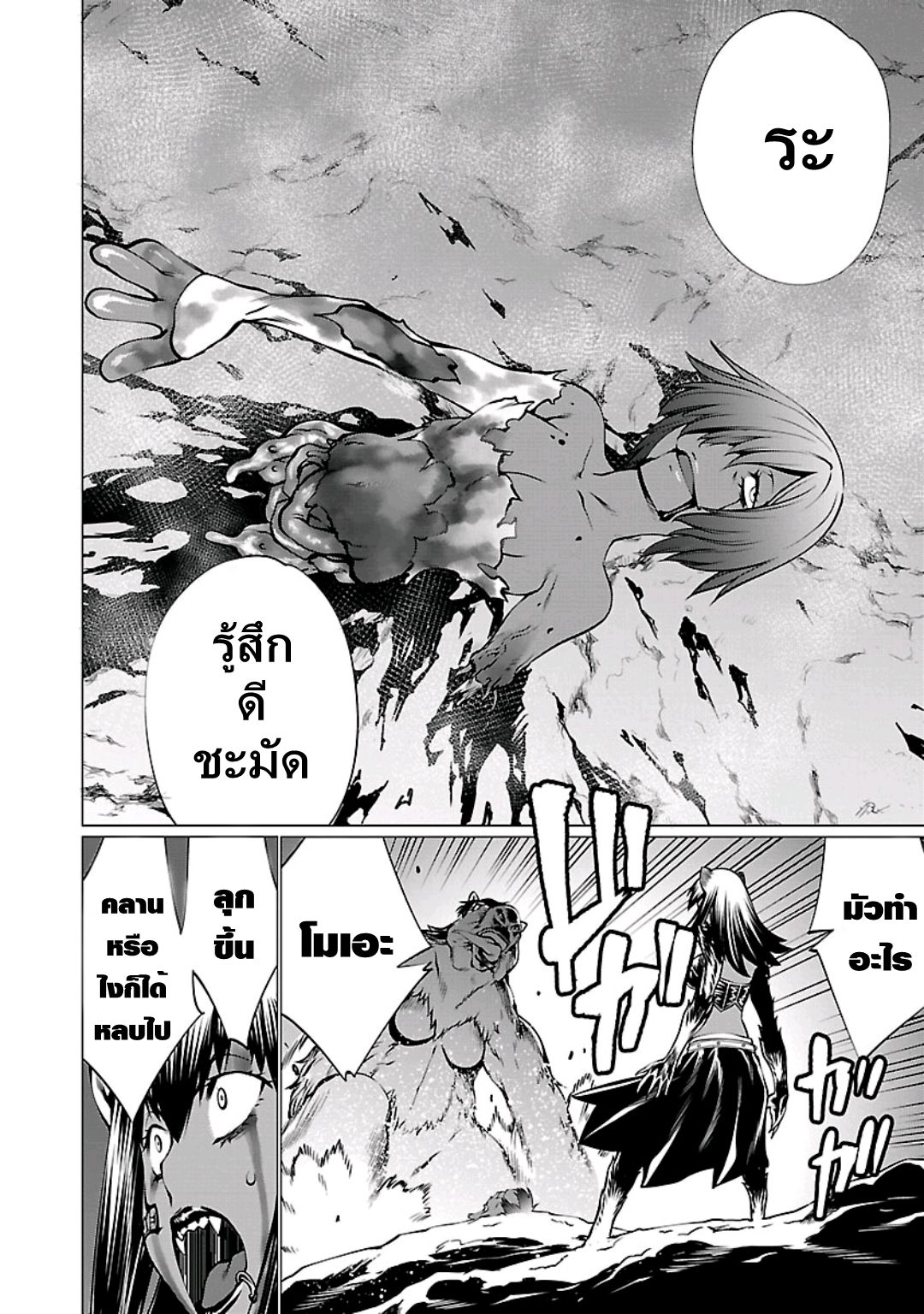 Killing Bites เขี้ยวพิฆาตพันธุ์ผสม 55-อีกไม่นานก็ตาย