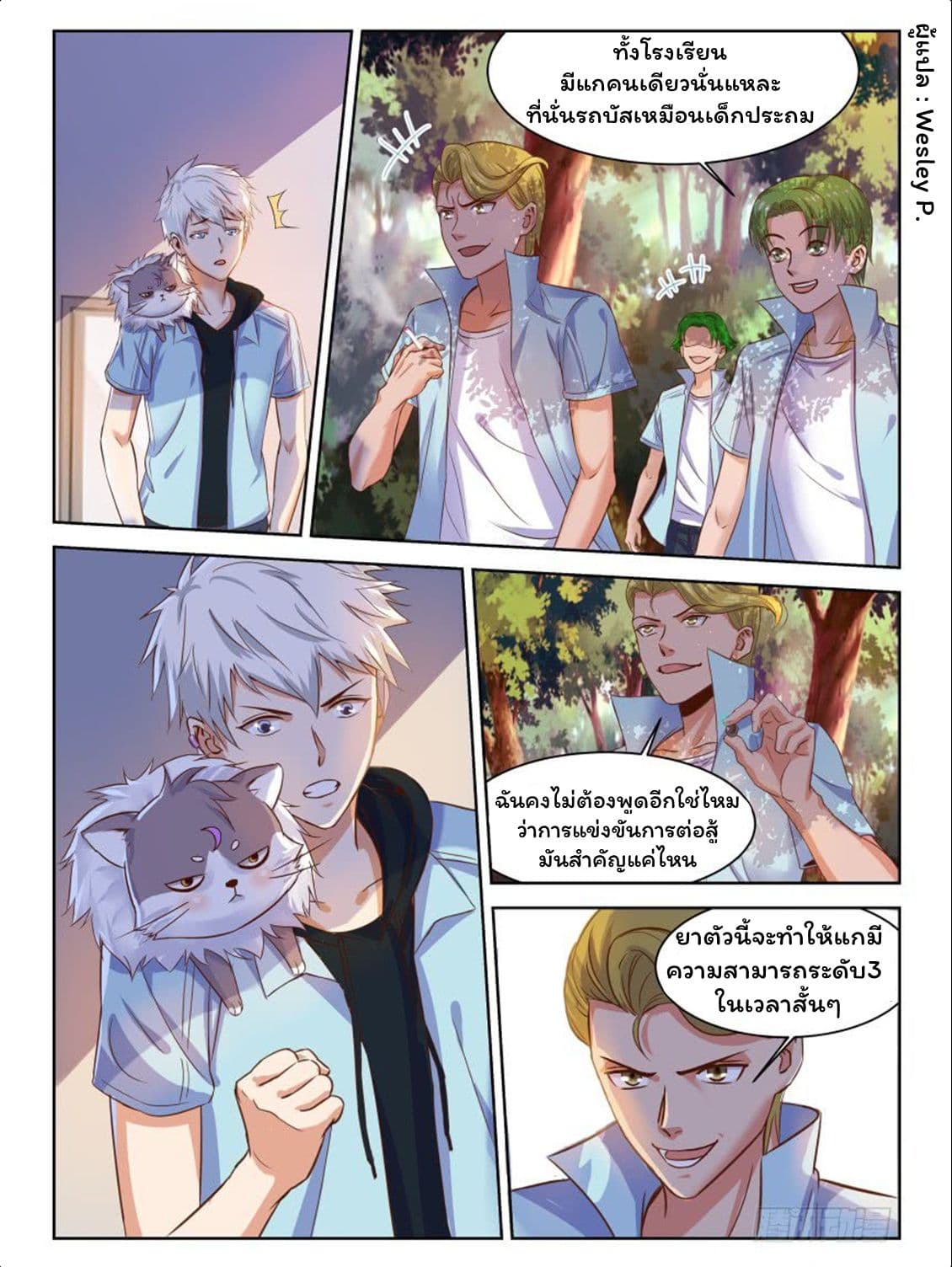 Campus Martial Gods 2-2