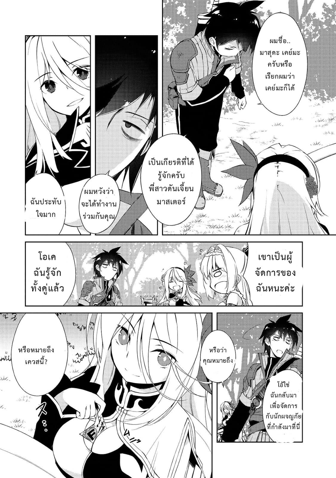 Lazy Dungeon Master ดันเจี้ยนมาสเตอร์ผู้ไม่อยากทำงานอย่างที่สุด 6-6