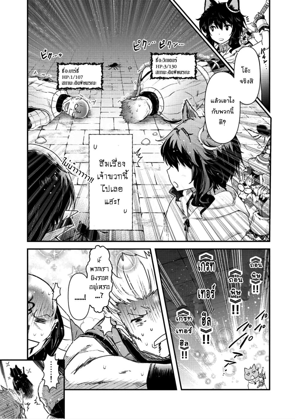 Tensei Shitara Ken deshita 24-เก็บกวาด