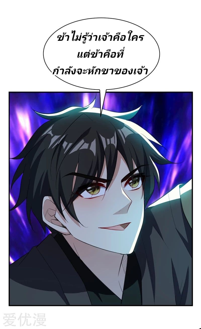Rise of The Demon King รุ่งอรุณแห่งราชาปีศาจ 67-67