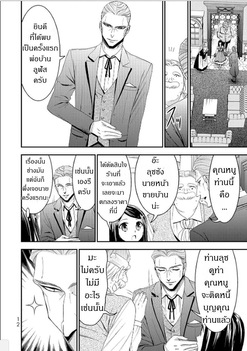 Saving 80,000 Gold Coins in the Different World for My Old Age ต้มตุ๋นต่างโลก 9-9