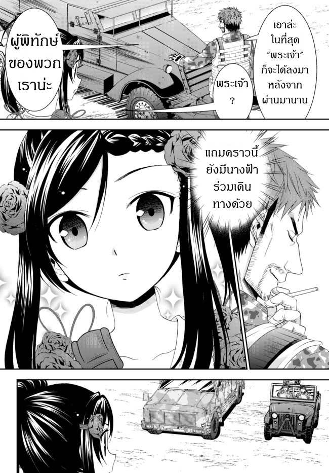 Saving 80,000 Gold Coins in the Different World for My Old Age ต้มตุ๋นต่างโลก 30-30