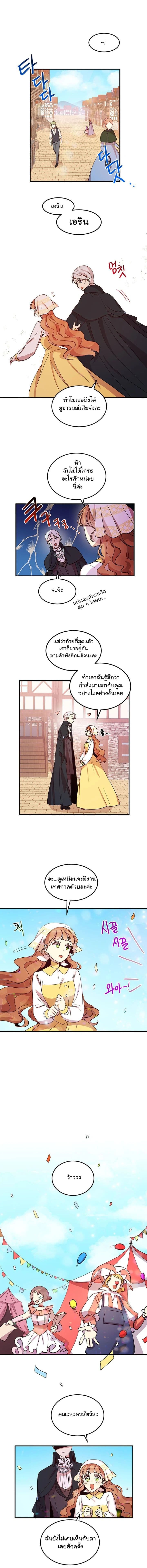 Why Are You Doing This, Duke? ไหงท่านดยุค ถึงได้ทำอย่างนี้ละคะ? 16-16