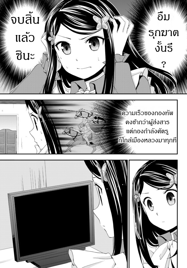 Saving 80,000 Gold Coins in the Different World for My Old Age ต้มตุ๋นต่างโลก 28-28