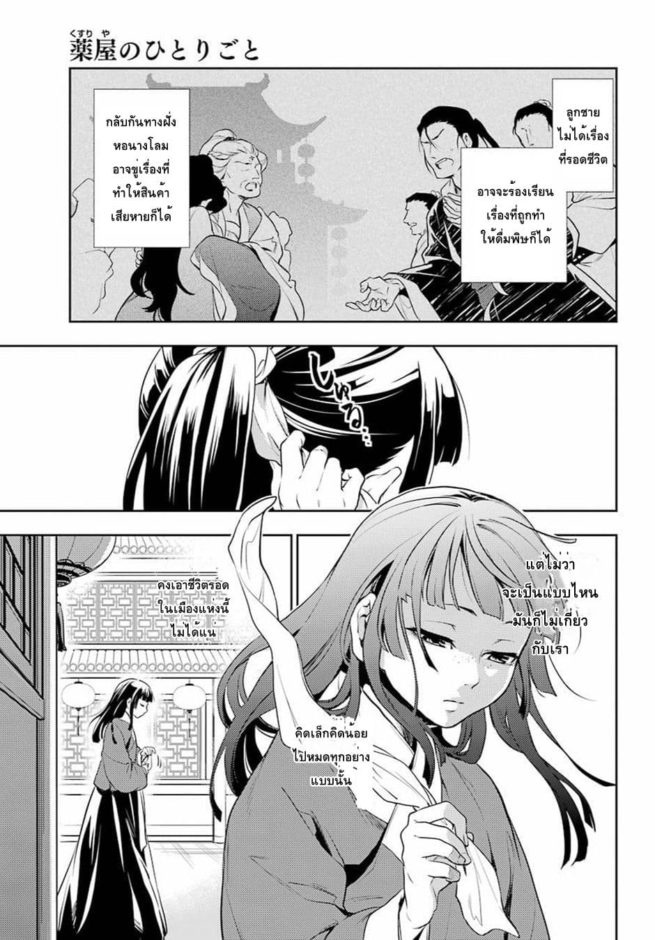 Kusuriya no Hitorigoto 12-ฟางข้าว