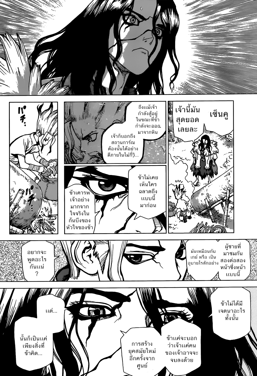 Dr.Stone 4-เปลือกหอยสีขาว