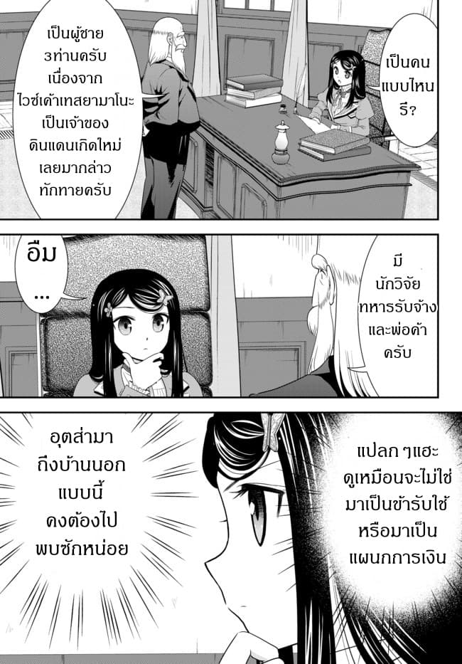 Saving 80,000 Gold Coins in the Different World for My Old Age ต้มตุ๋นต่างโลก 38-38