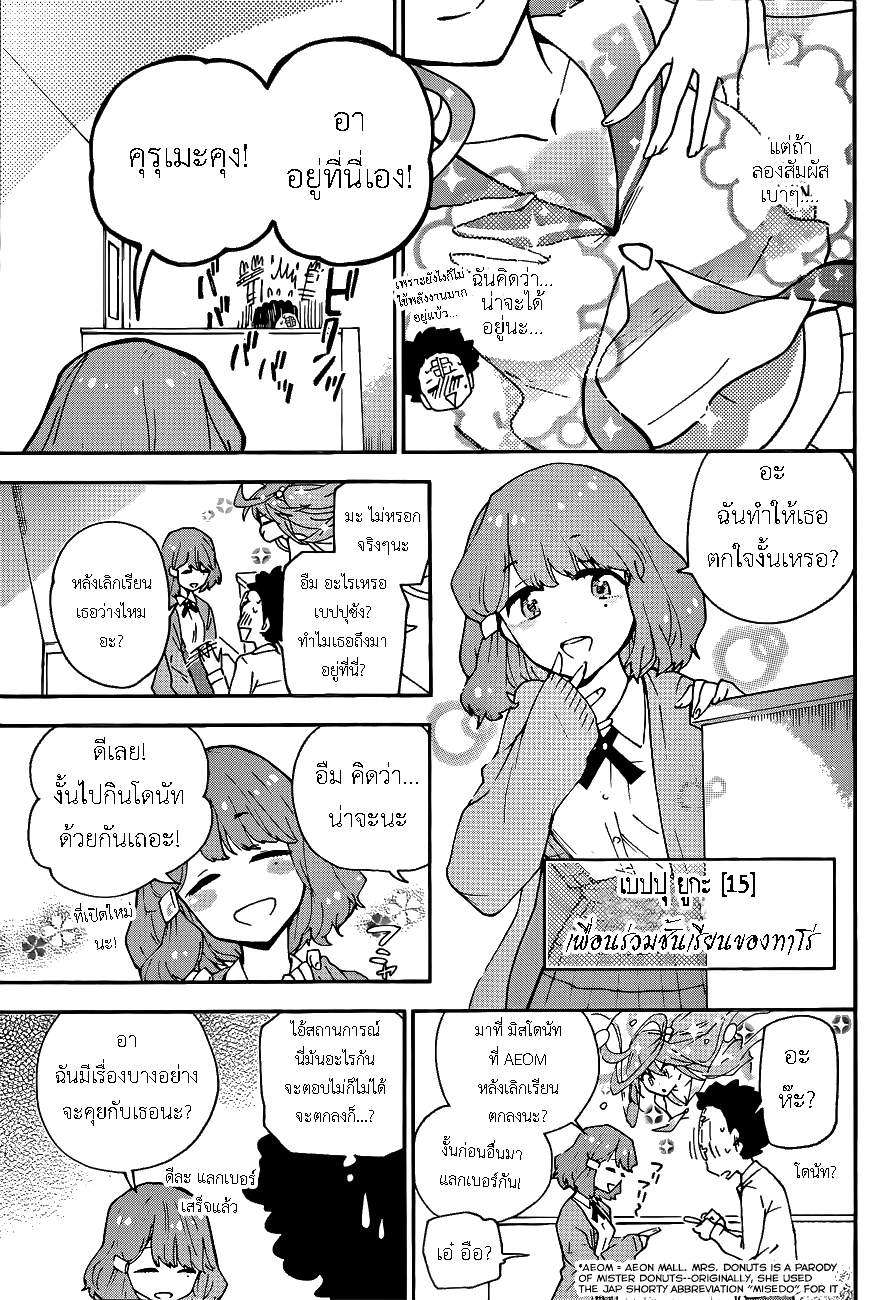Hatsukoi Zombie 3-คำเชื้อเชิญอันหอมหวาน