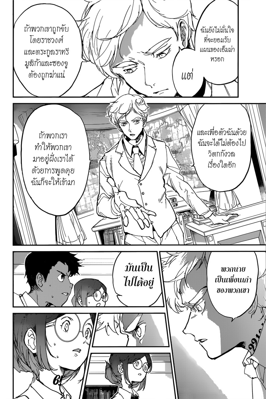 The Promised Neverland 135-ค้นหา