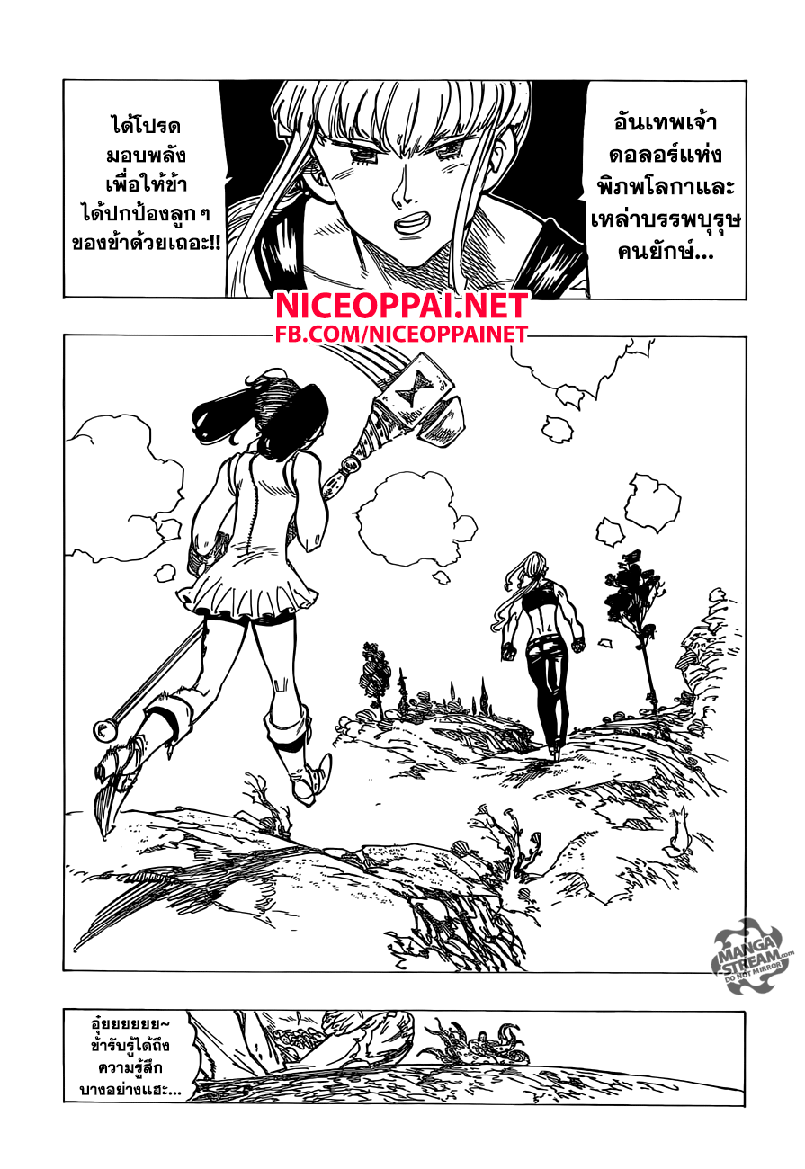Nanatsu no Taizai 152-ล่อเข้ากองไฟ