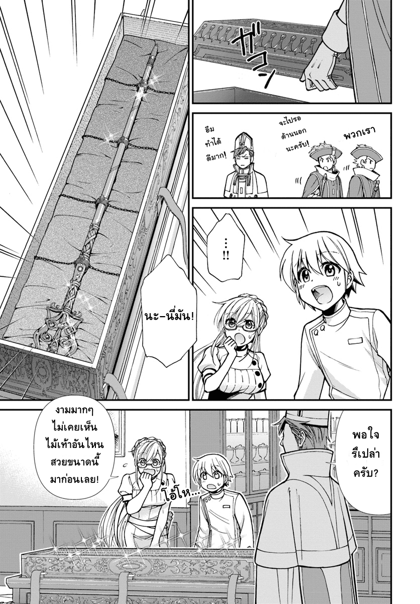 Isekai Yakkyoku เภสัชกรต่างโลก 19-ไม้เท้าแห่งเทพโอสถ