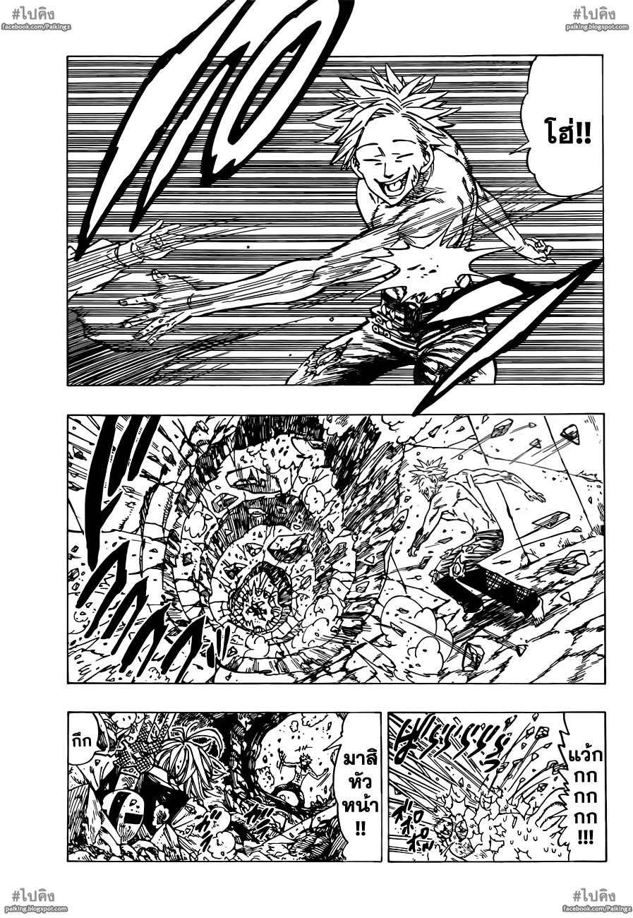 Nanatsu no Taizai 15-การกระเด็นของการรวมตัวกันใหม่