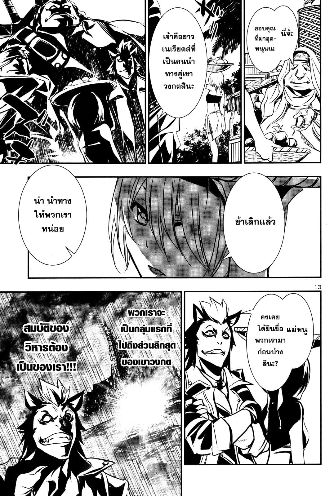 Shinju no Nectar หยาดแห่งธาริณี 14-เชร่าแห่งเนเรียดส์